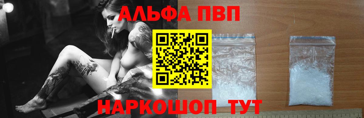 цена   Alpha PVP Crystall  Тайшет  Вход с VPN  Альфа ПВП мука  Alpha PVP Crystall 