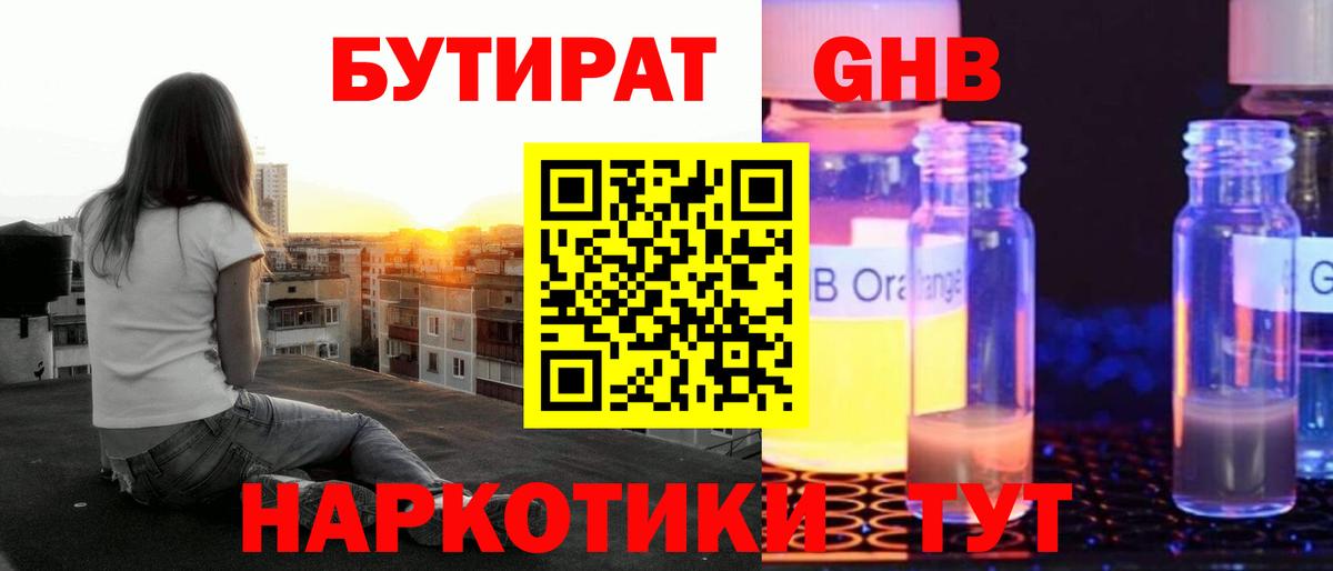 Бутират жидкий экстази Тайшет