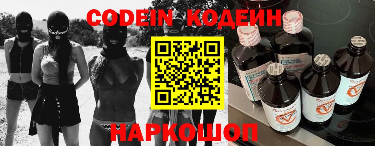Кодеиновый сироп Lean Purple Drank  Вход с VPN  Кодеиновый сироп Lean Purple Drank  Тайшет 