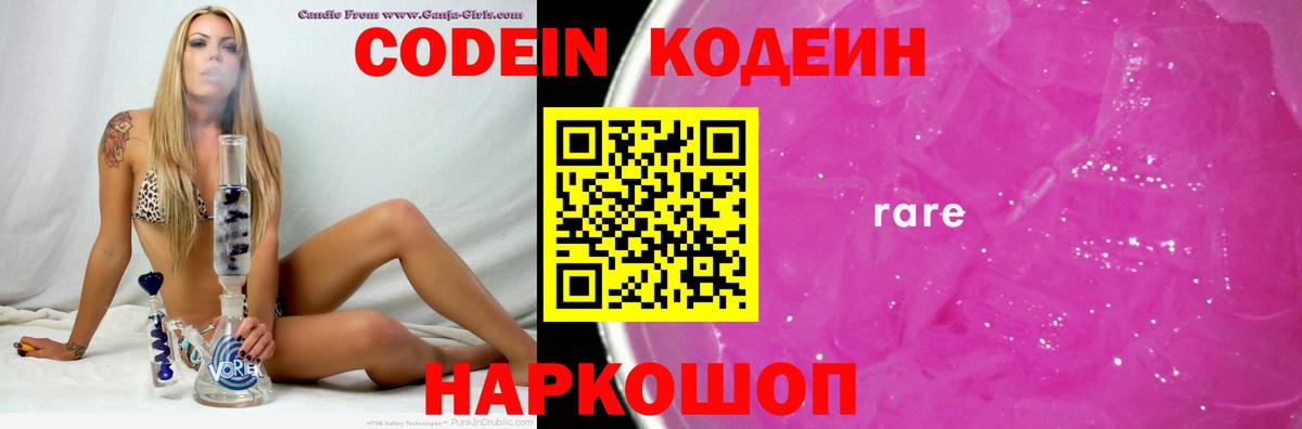 Кодеиновый сироп Lean напиток Lean (лин) Тайшет