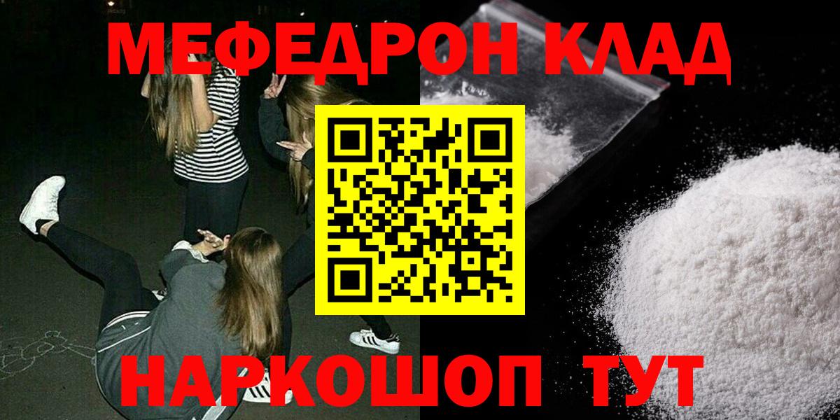 МЯУ-МЯУ  Мефедрон кристаллы  как найти закладки  Мефедрон 4 MMC  Вход с VPN  Тайшет  МЯУ-МЯУ 