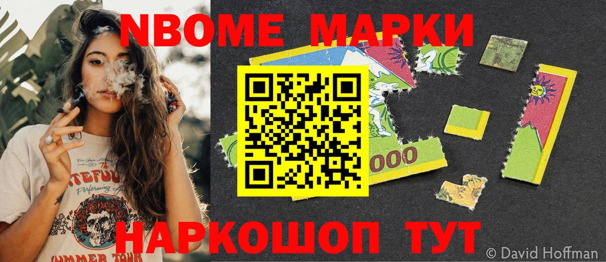 Наркотические марки 1500мкг Тайшет