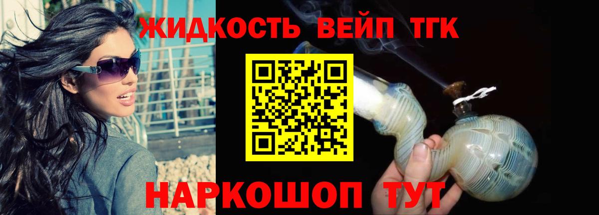   сайт  Вход с VPN  Дистиллят ТГК вейп  Тайшет  ТГК вейп 