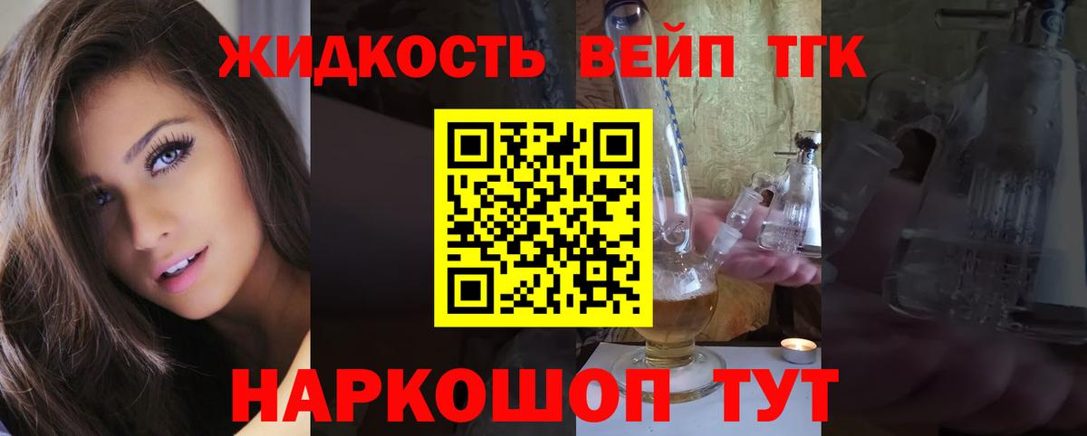 ТГК жижа Тайшет